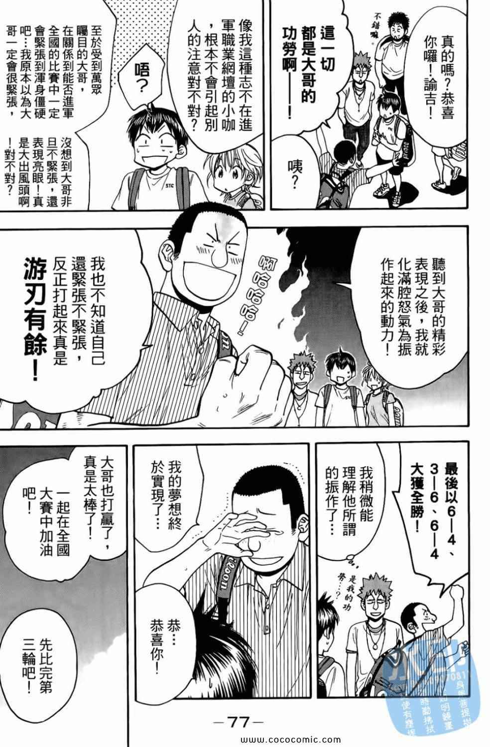 《网球优等生》漫画最新章节第17卷免费下拉式在线观看章节第【79】张图片