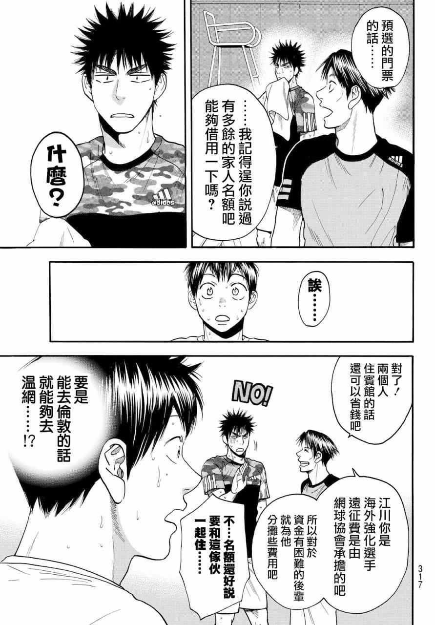 《网球优等生》漫画最新章节第382话免费下拉式在线观看章节第【15】张图片