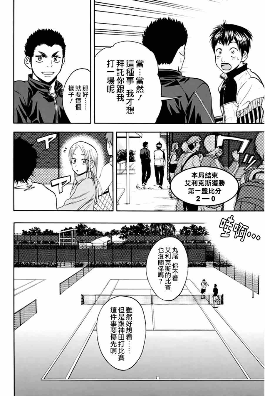 《网球优等生》漫画最新章节第293话免费下拉式在线观看章节第【4】张图片