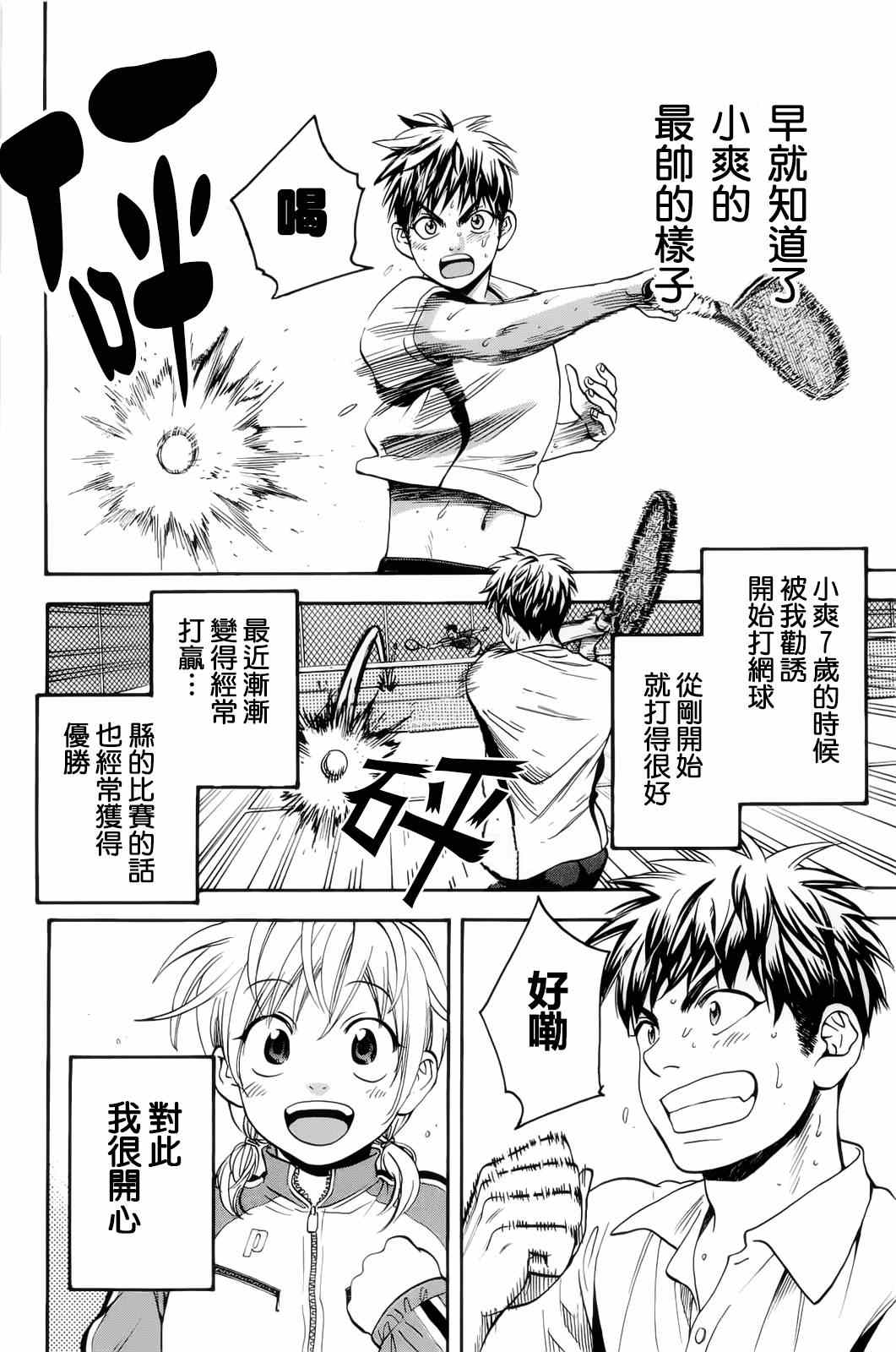 《网球优等生》漫画最新章节第29卷免费下拉式在线观看章节第【2】张图片