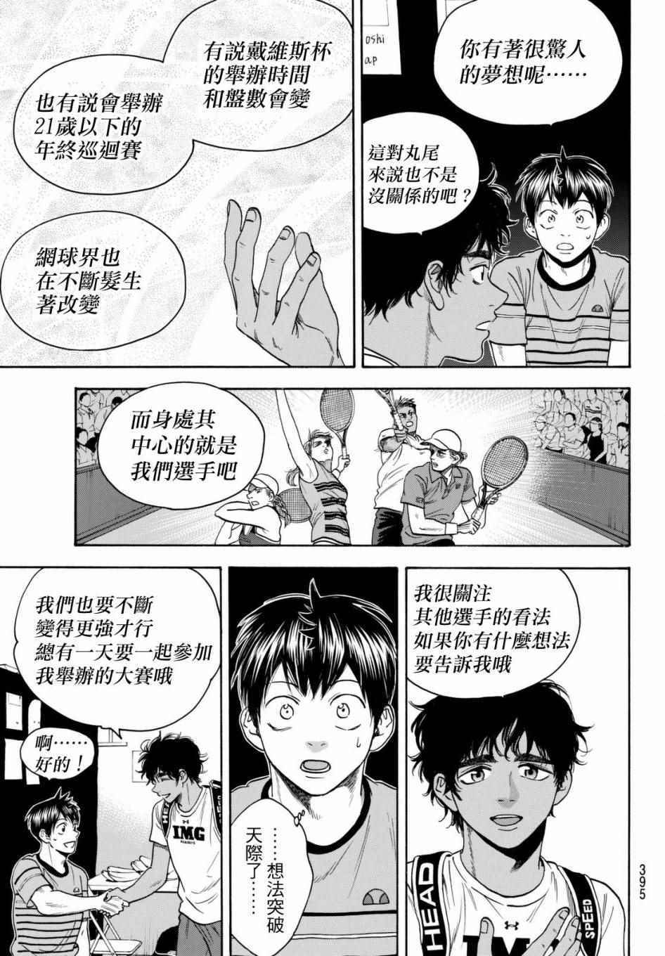 《网球优等生》漫画最新章节第448话免费下拉式在线观看章节第【9】张图片