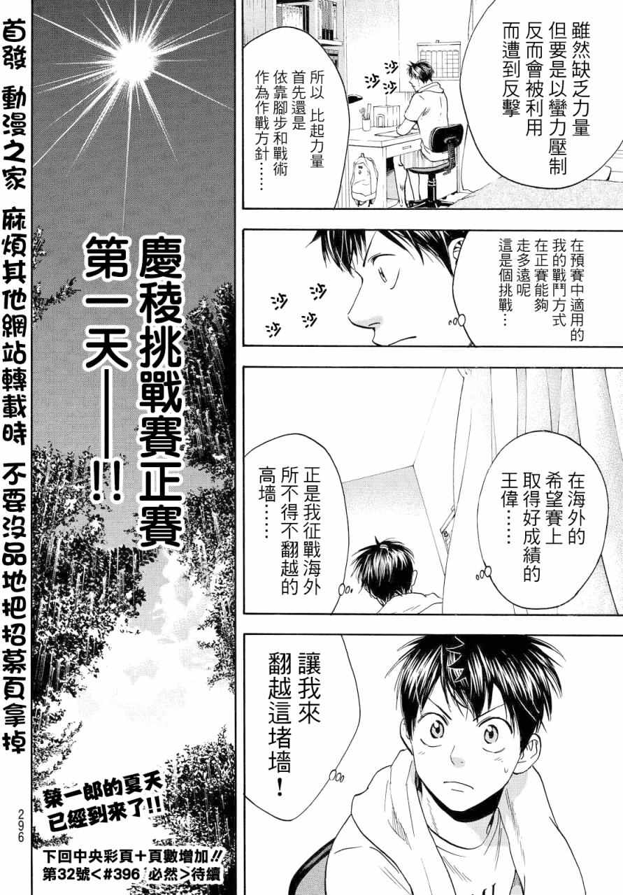 《网球优等生》漫画最新章节第395话免费下拉式在线观看章节第【18】张图片