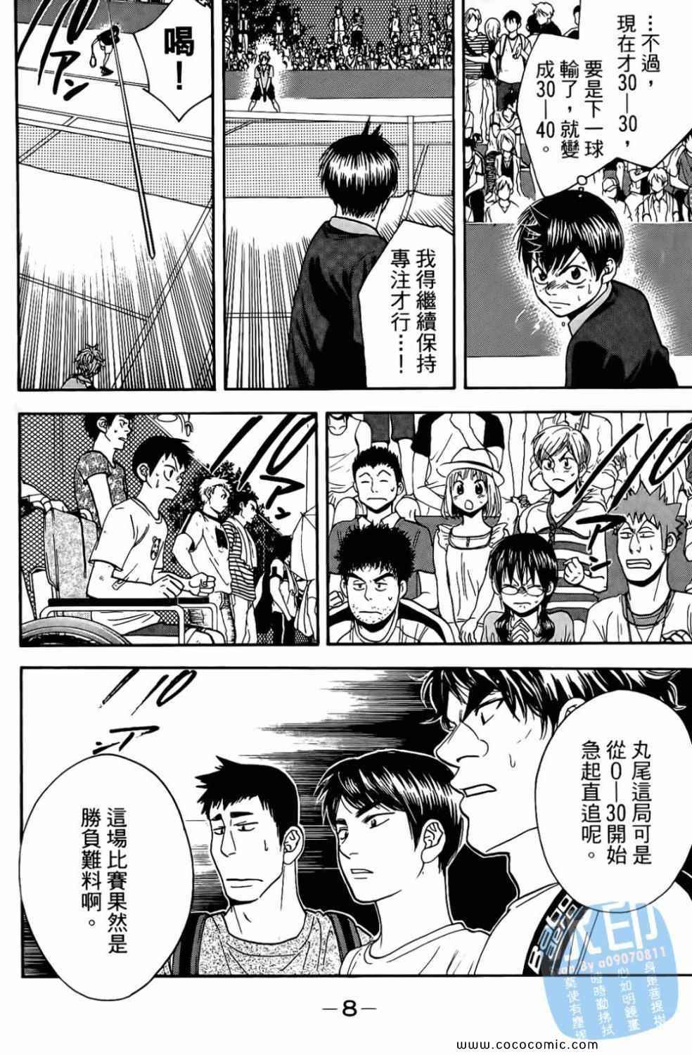 《网球优等生》漫画最新章节第17卷免费下拉式在线观看章节第【10】张图片