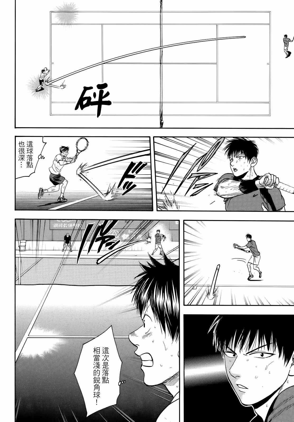 《网球优等生》漫画最新章节第403话免费下拉式在线观看章节第【2】张图片