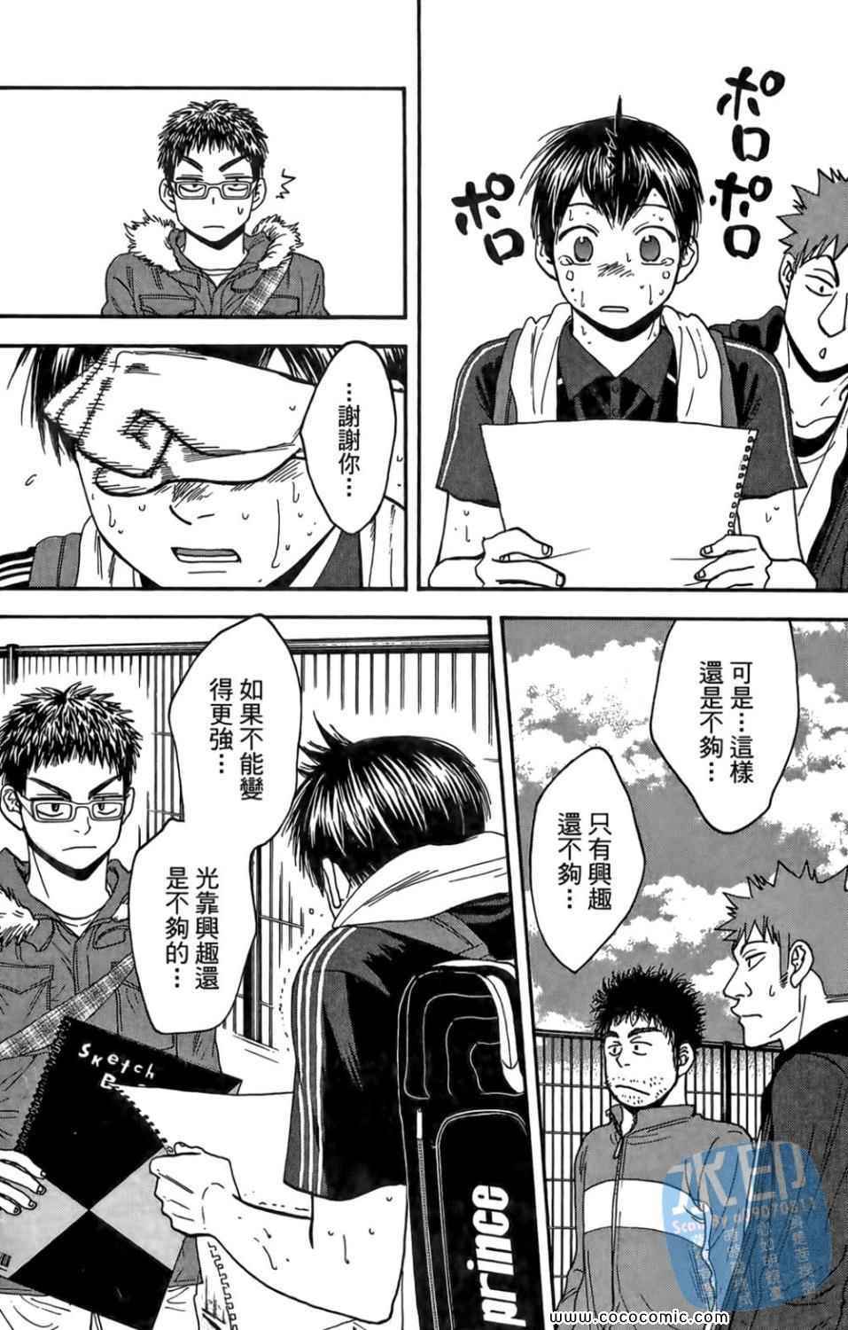 《网球优等生》漫画最新章节第14卷免费下拉式在线观看章节第【129】张图片