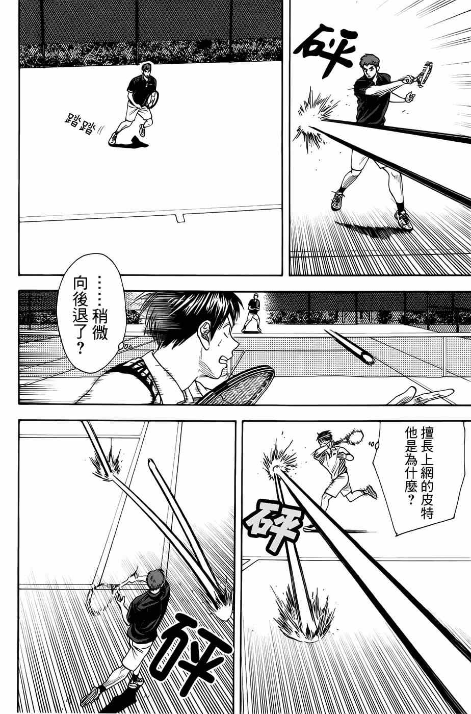 《网球优等生》漫画最新章节第281话免费下拉式在线观看章节第【3】张图片