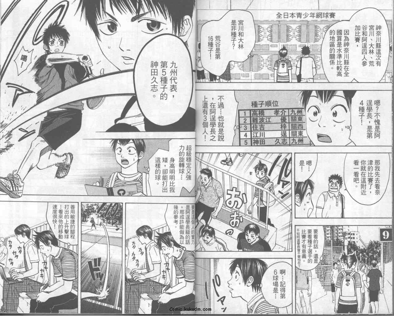 《网球优等生》漫画最新章节第6卷免费下拉式在线观看章节第【94】张图片