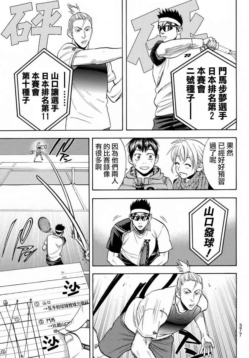 《网球优等生》漫画最新章节第357话免费下拉式在线观看章节第【11】张图片