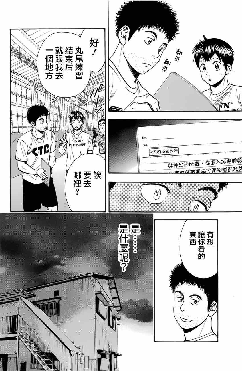 《网球优等生》漫画最新章节第267话免费下拉式在线观看章节第【4】张图片