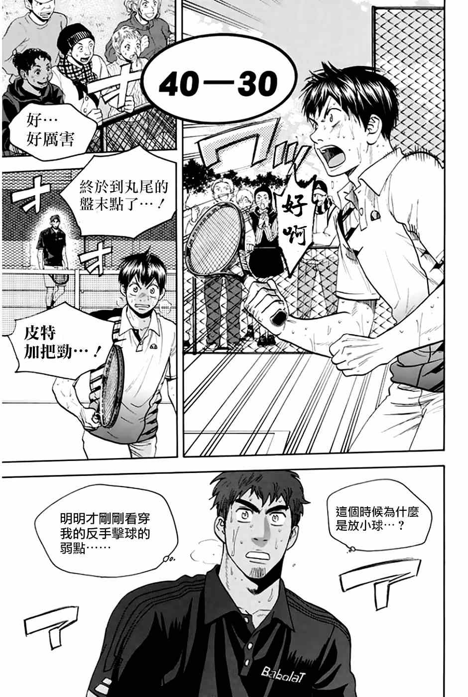 《网球优等生》漫画最新章节第291话免费下拉式在线观看章节第【11】张图片