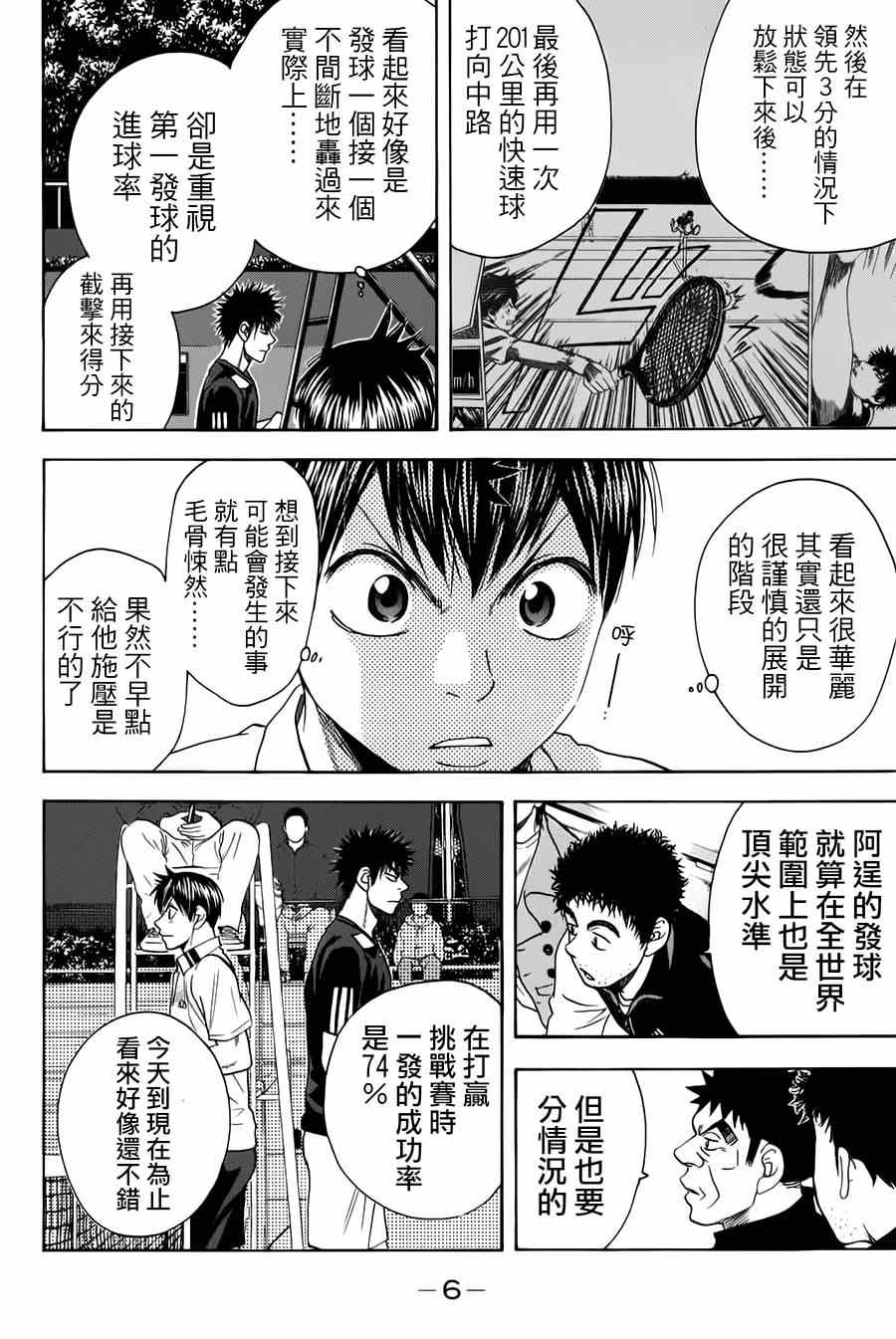 《网球优等生》漫画最新章节第318话免费下拉式在线观看章节第【7】张图片