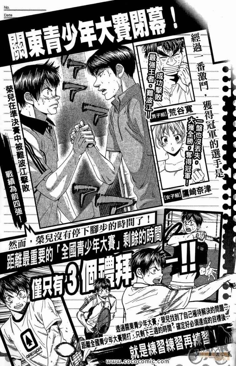 《网球优等生》漫画最新章节第20卷免费下拉式在线观看章节第【5】张图片