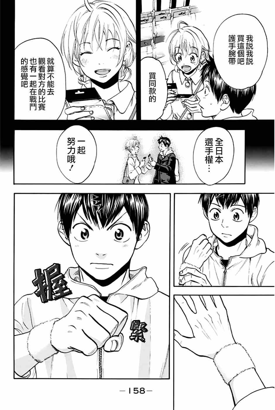 《网球优等生》漫画最新章节第296话免费下拉式在线观看章节第【16】张图片