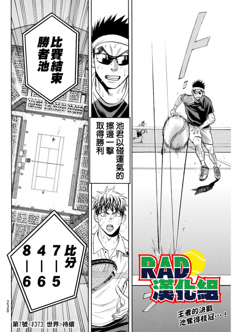 《网球优等生》漫画最新章节第372话免费下拉式在线观看章节第【18】张图片