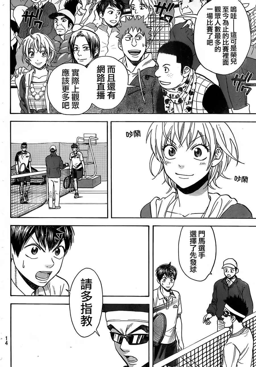 《网球优等生》漫画最新章节第363话免费下拉式在线观看章节第【6】张图片