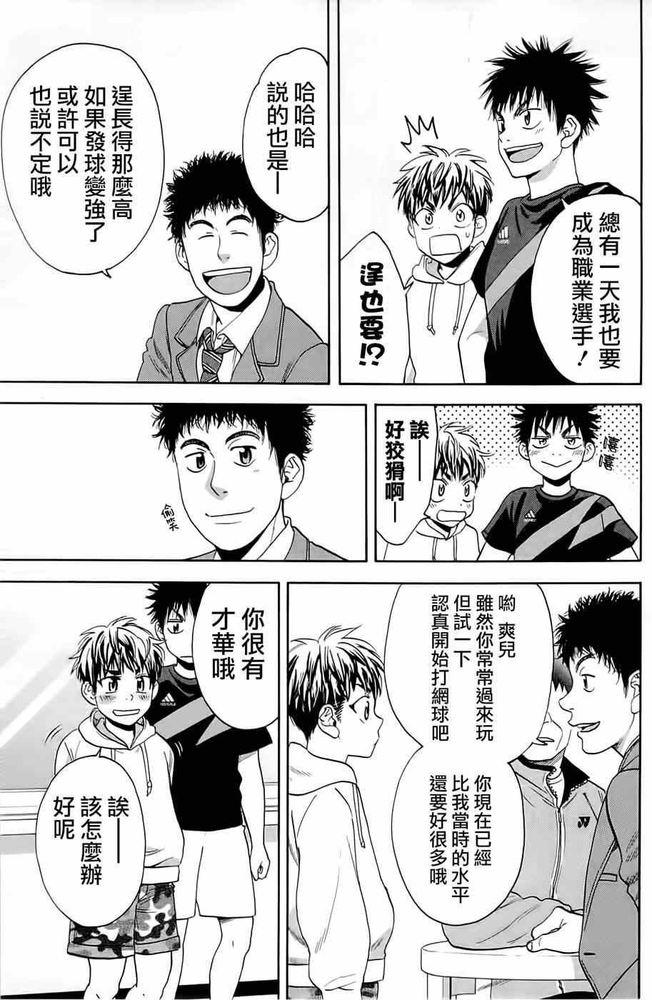 《网球优等生》漫画最新章节追加番外篇免费下拉式在线观看章节第【3】张图片