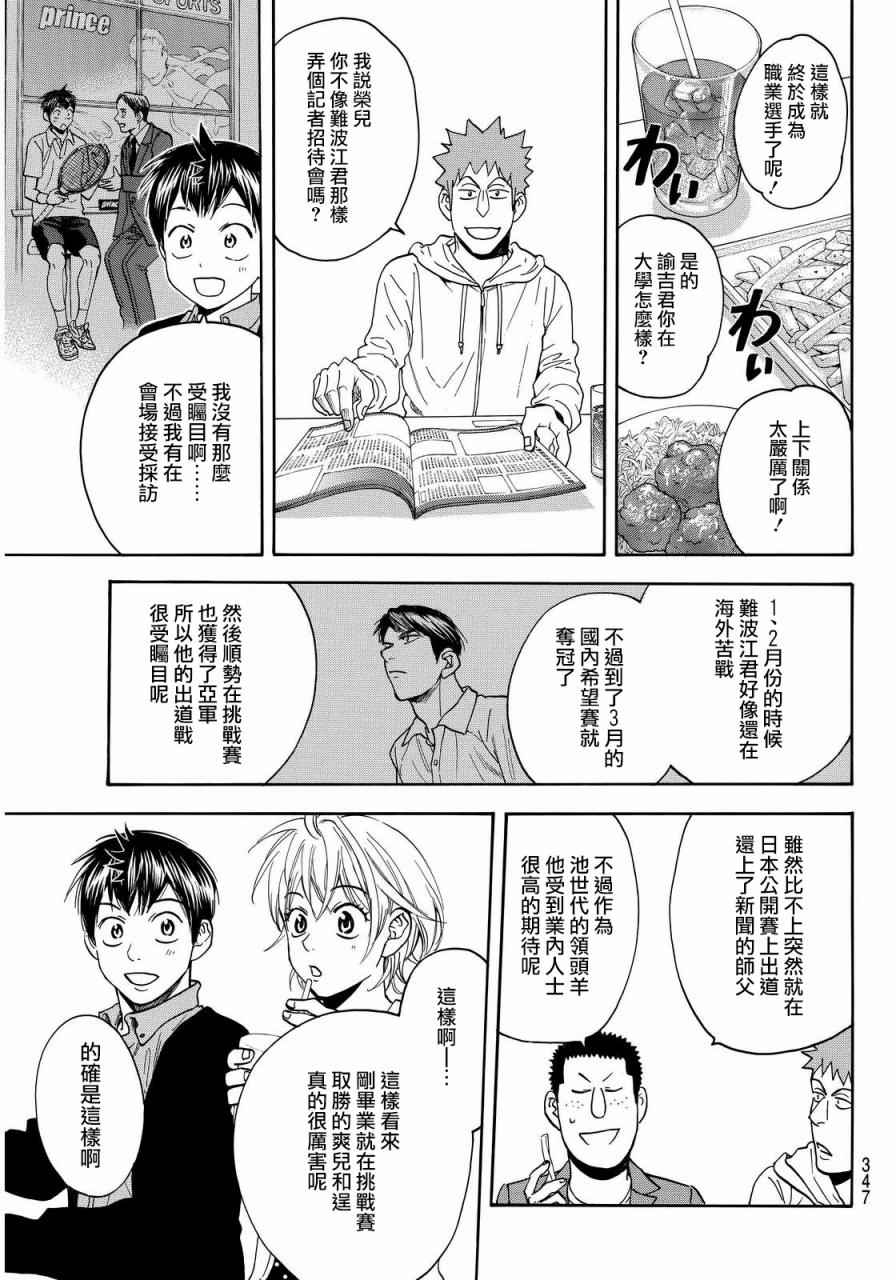 《网球优等生》漫画最新章节第381话免费下拉式在线观看章节第【5】张图片