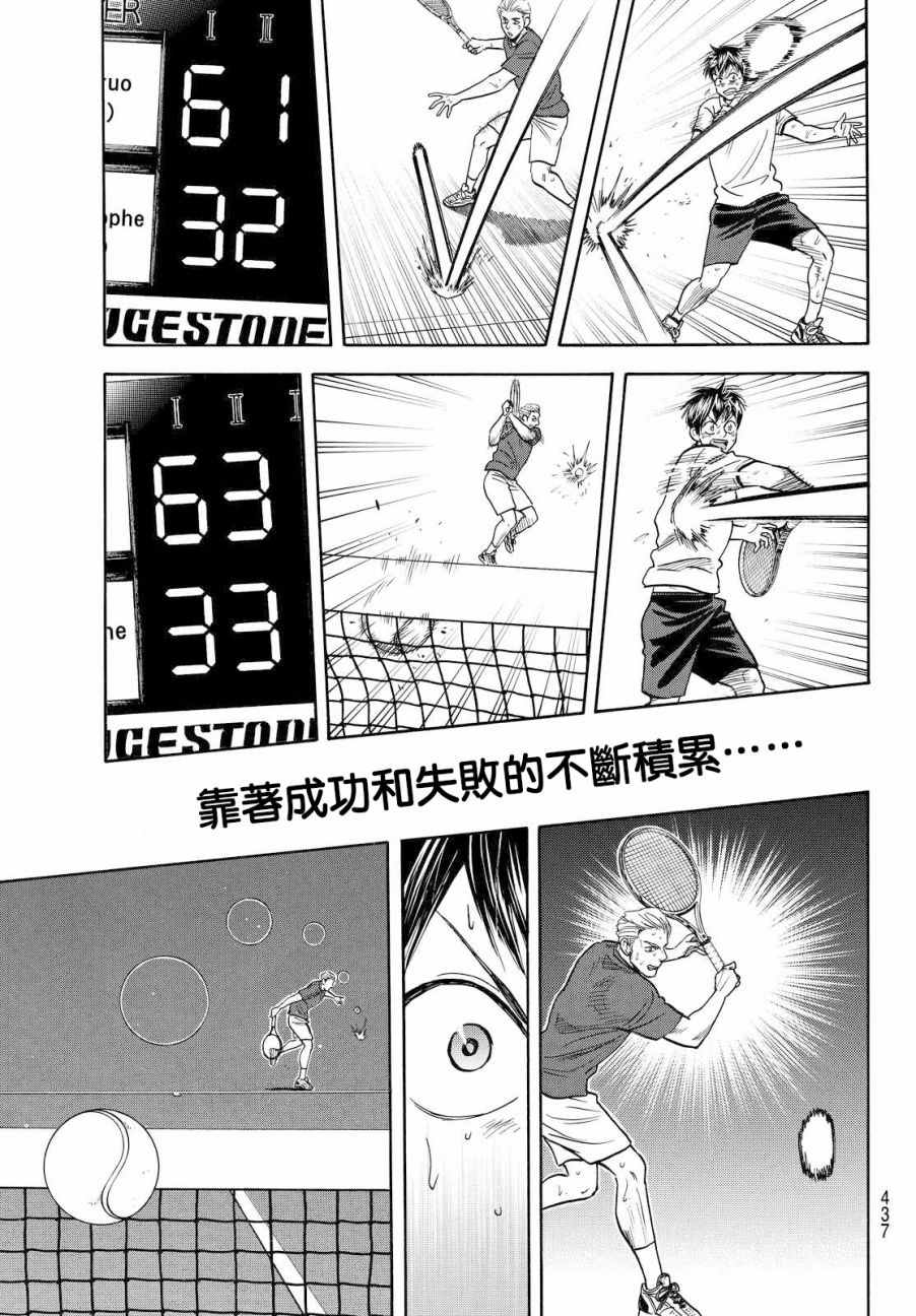 《网球优等生》漫画最新章节第394话免费下拉式在线观看章节第【13】张图片