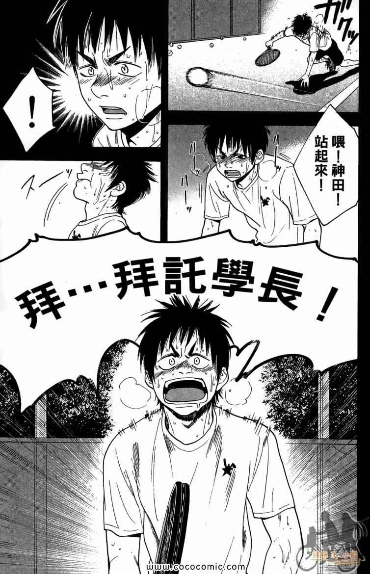 《网球优等生》漫画最新章节第20卷免费下拉式在线观看章节第【95】张图片