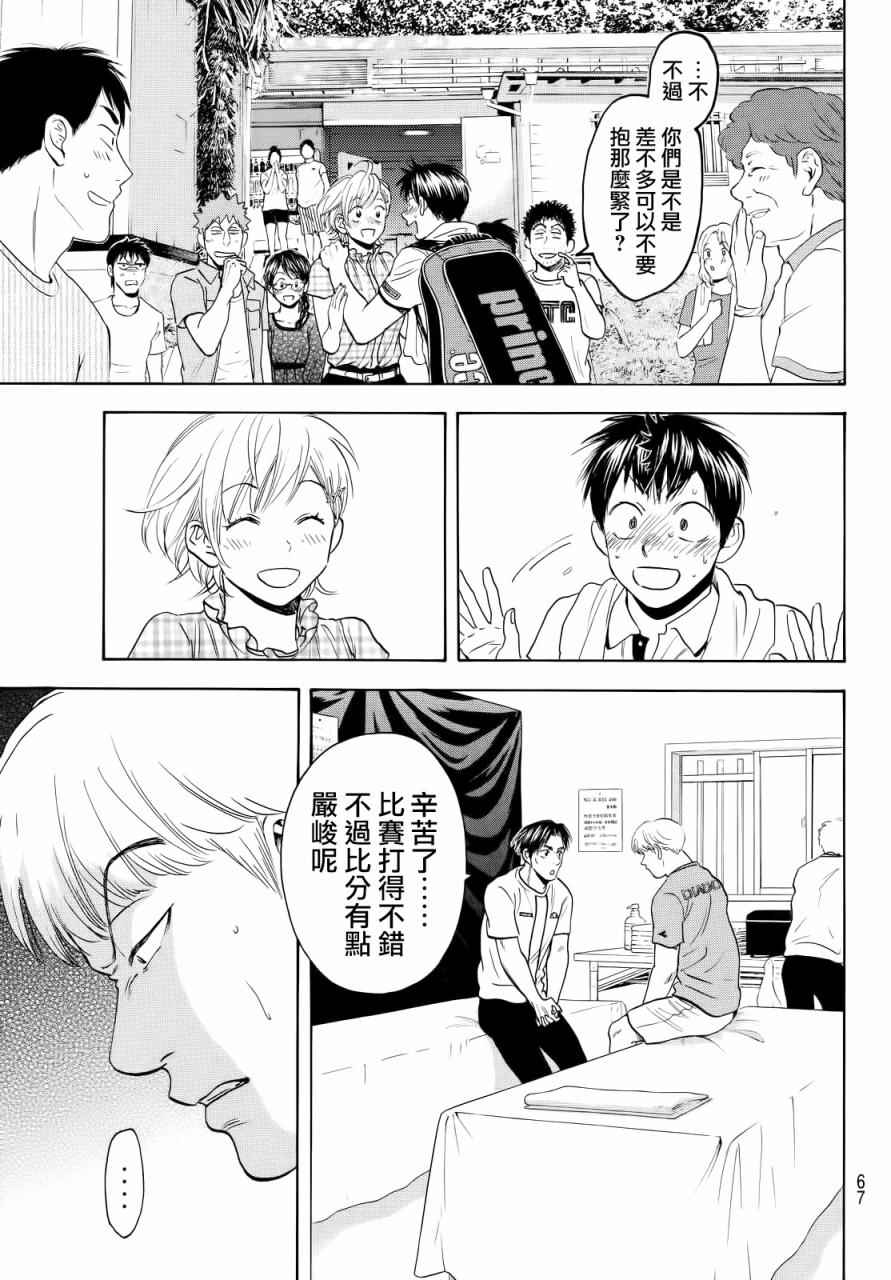 《网球优等生》漫画最新章节第433话免费下拉式在线观看章节第【7】张图片