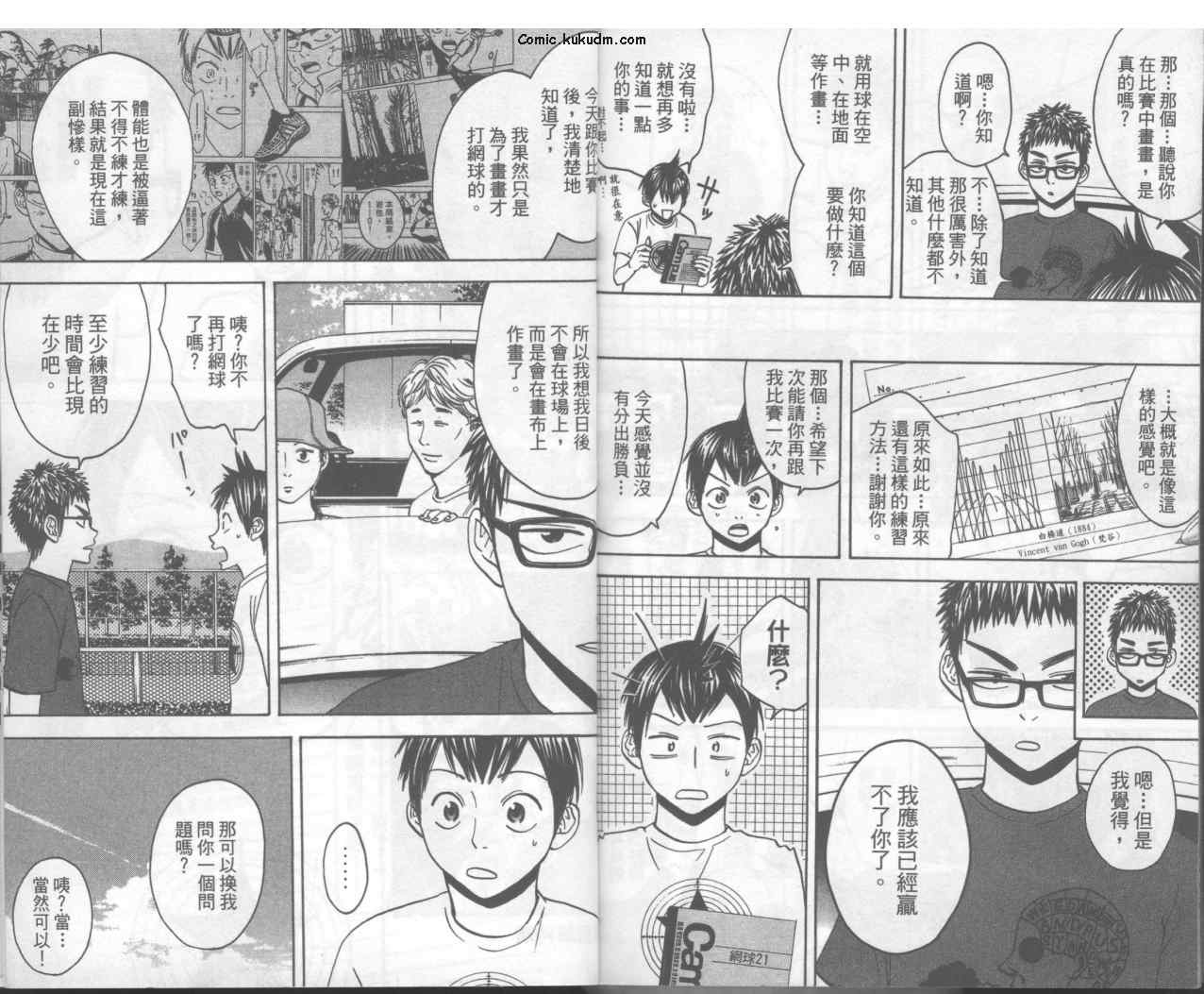 《网球优等生》漫画最新章节第4卷免费下拉式在线观看章节第【96】张图片