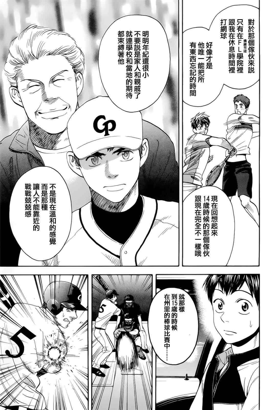 《网球优等生》漫画最新章节第278话免费下拉式在线观看章节第【7】张图片