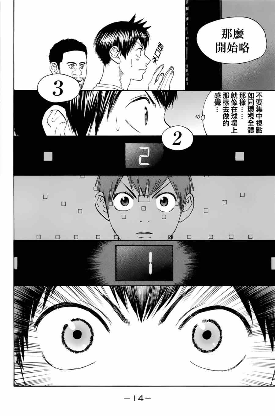 《网球优等生》漫画最新章节第271话免费下拉式在线观看章节第【16】张图片