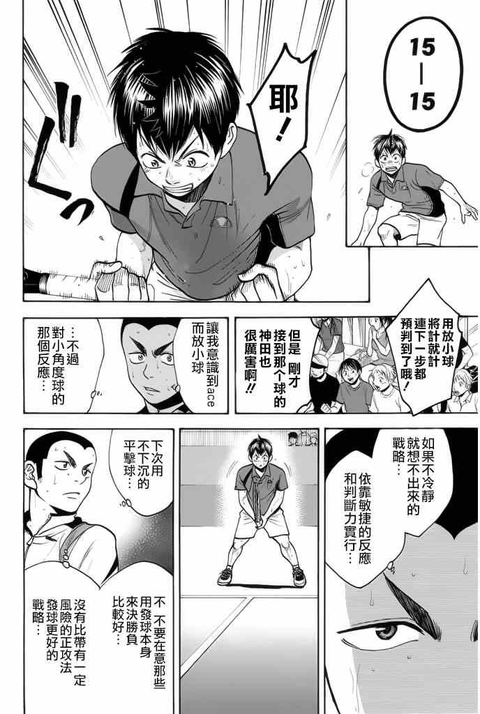 《网球优等生》漫画最新章节第247话免费下拉式在线观看章节第【6】张图片