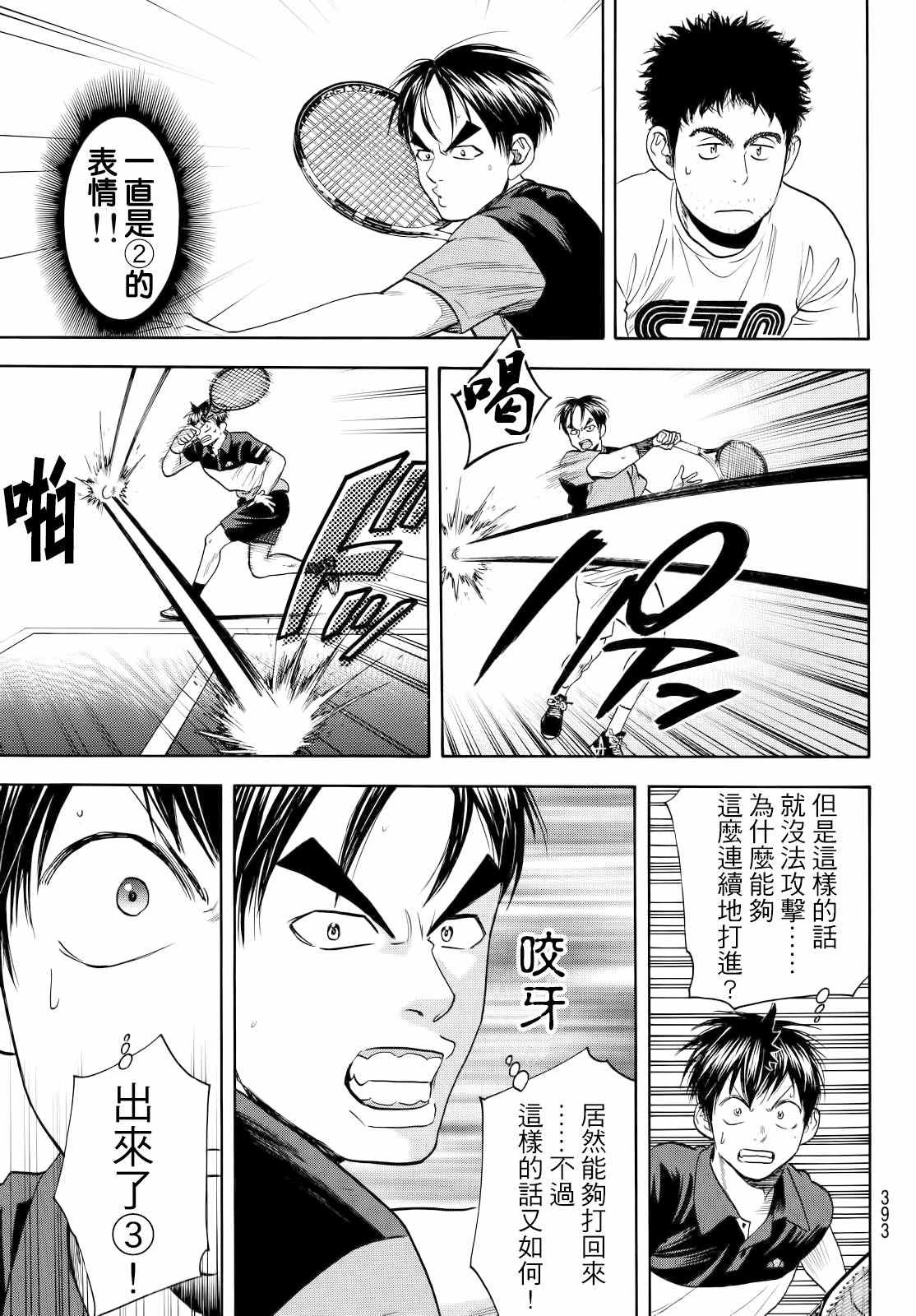 《网球优等生》漫画最新章节第419话免费下拉式在线观看章节第【11】张图片