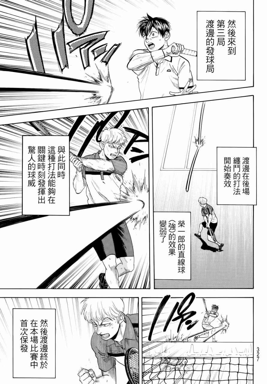 《网球优等生》漫画最新章节第432话免费下拉式在线观看章节第【9】张图片