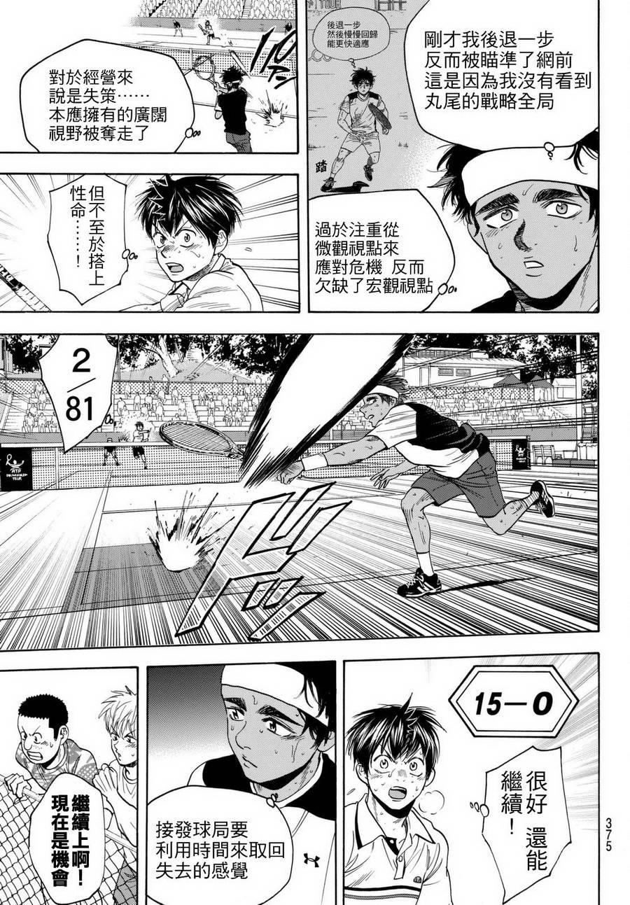 《网球优等生》漫画最新章节第445话免费下拉式在线观看章节第【3】张图片