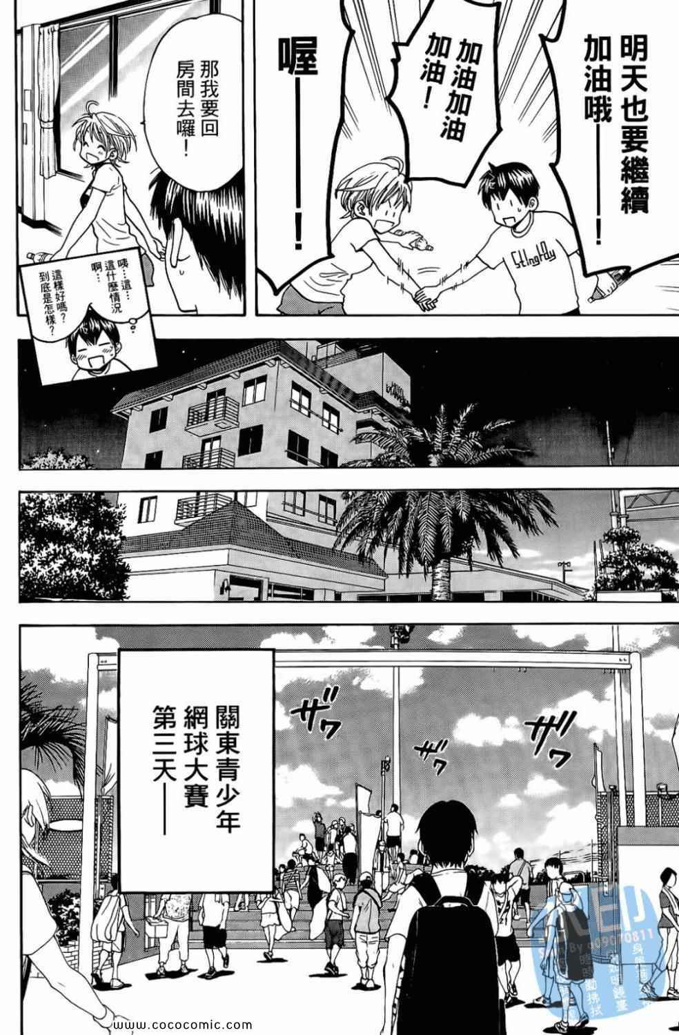 《网球优等生》漫画最新章节第17卷免费下拉式在线观看章节第【92】张图片