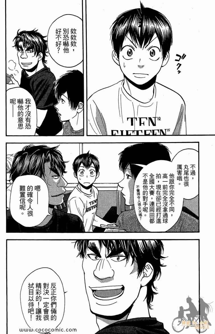 《网球优等生》漫画最新章节第23卷免费下拉式在线观看章节第【16】张图片