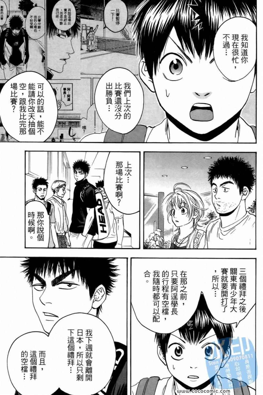 《网球优等生》漫画最新章节第15卷免费下拉式在线观看章节第【31】张图片