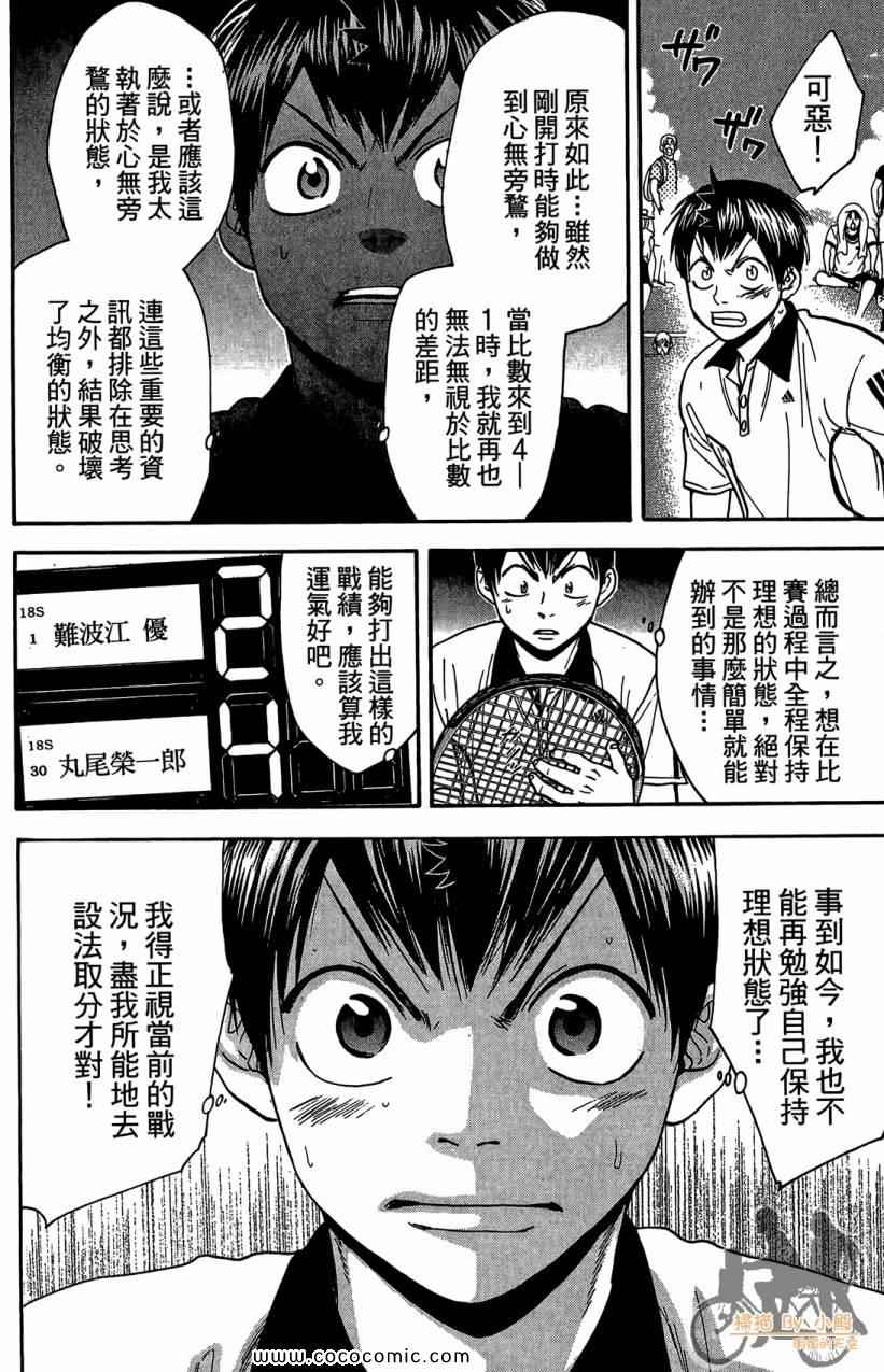 《网球优等生》漫画最新章节第18卷免费下拉式在线观看章节第【154】张图片