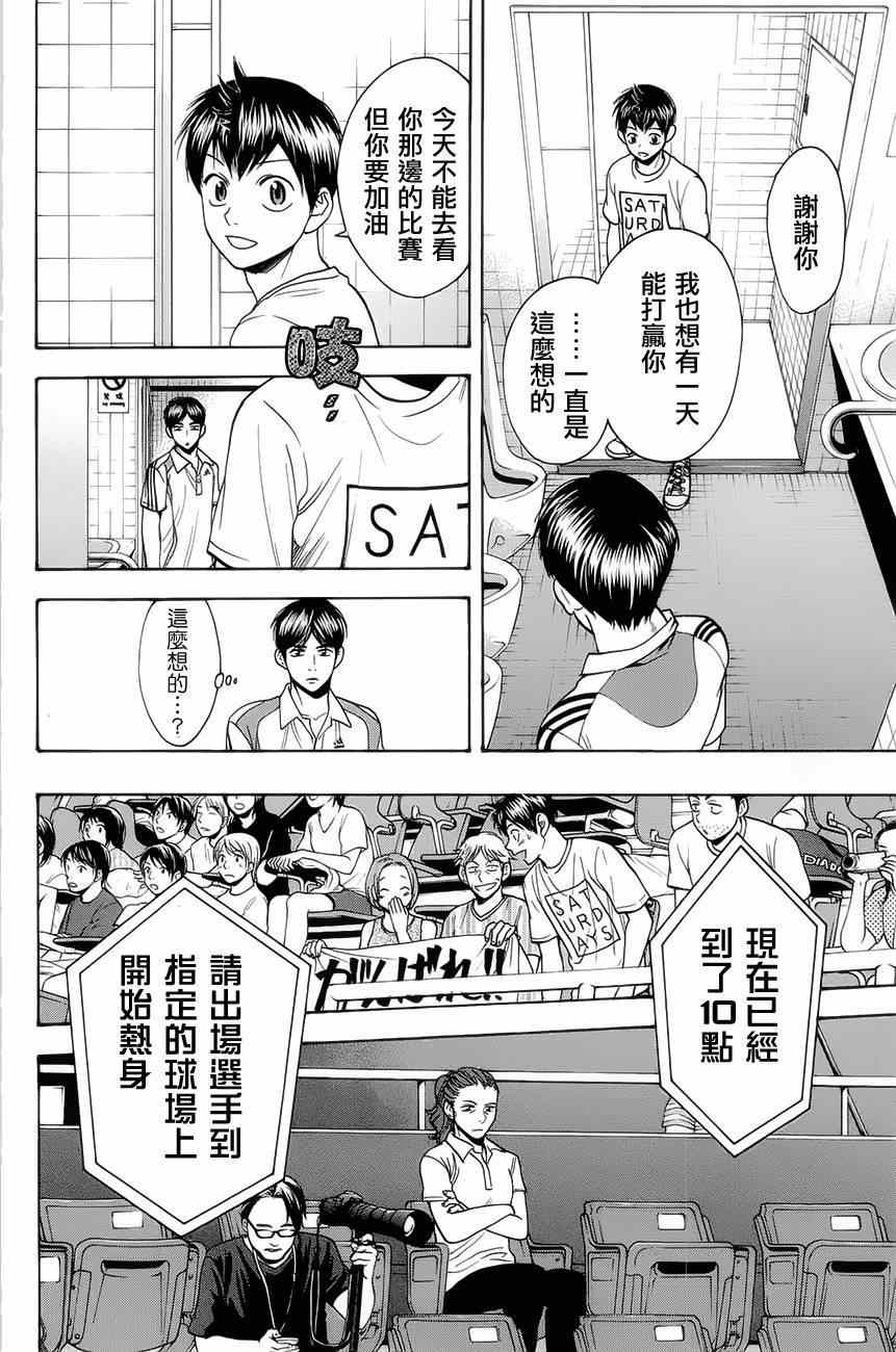 《网球优等生》漫画最新章节第263话免费下拉式在线观看章节第【10】张图片