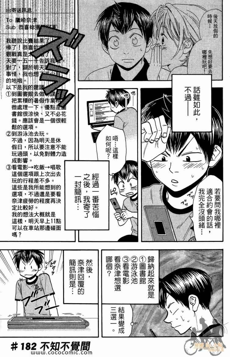 《网球优等生》漫画最新章节第20卷免费下拉式在线观看章节第【7】张图片