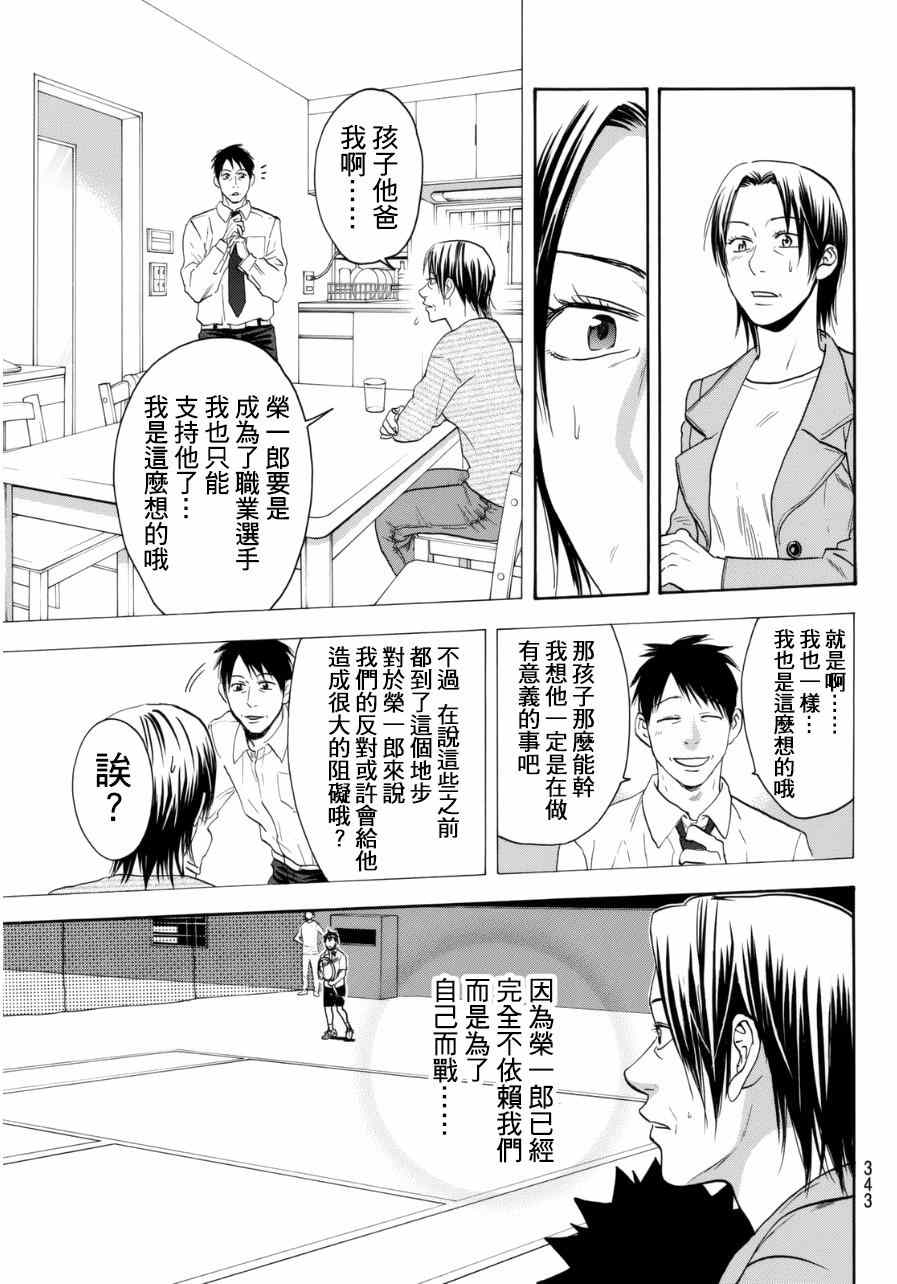 《网球优等生》漫画最新章节第331话免费下拉式在线观看章节第【16】张图片