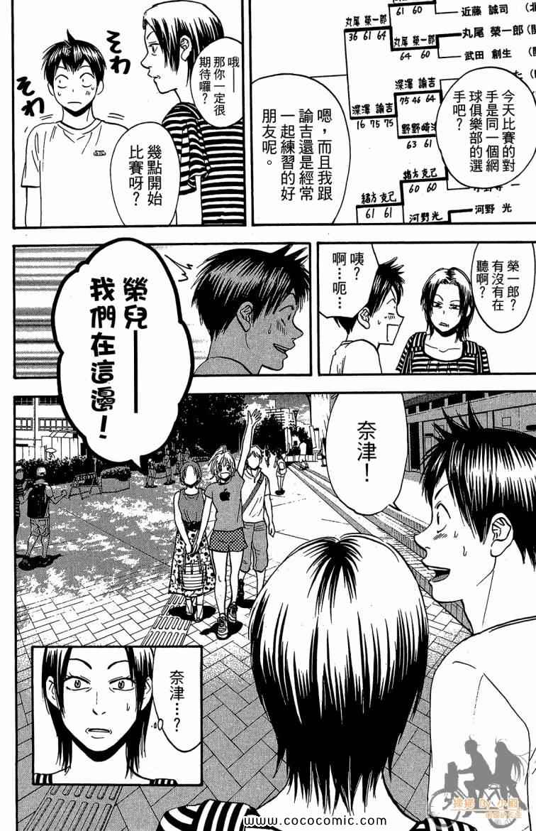 《网球优等生》漫画最新章节第22卷免费下拉式在线观看章节第【156】张图片