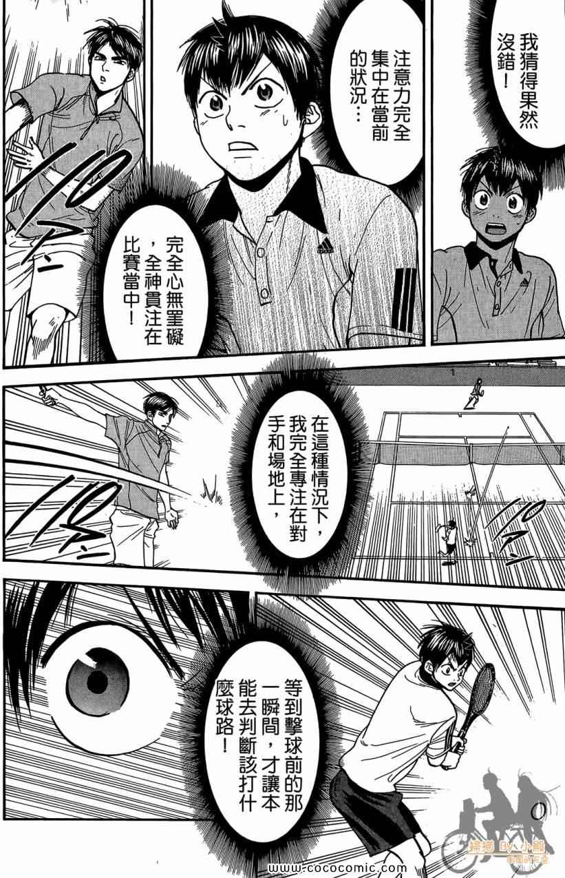 《网球优等生》漫画最新章节第18卷免费下拉式在线观看章节第【126】张图片