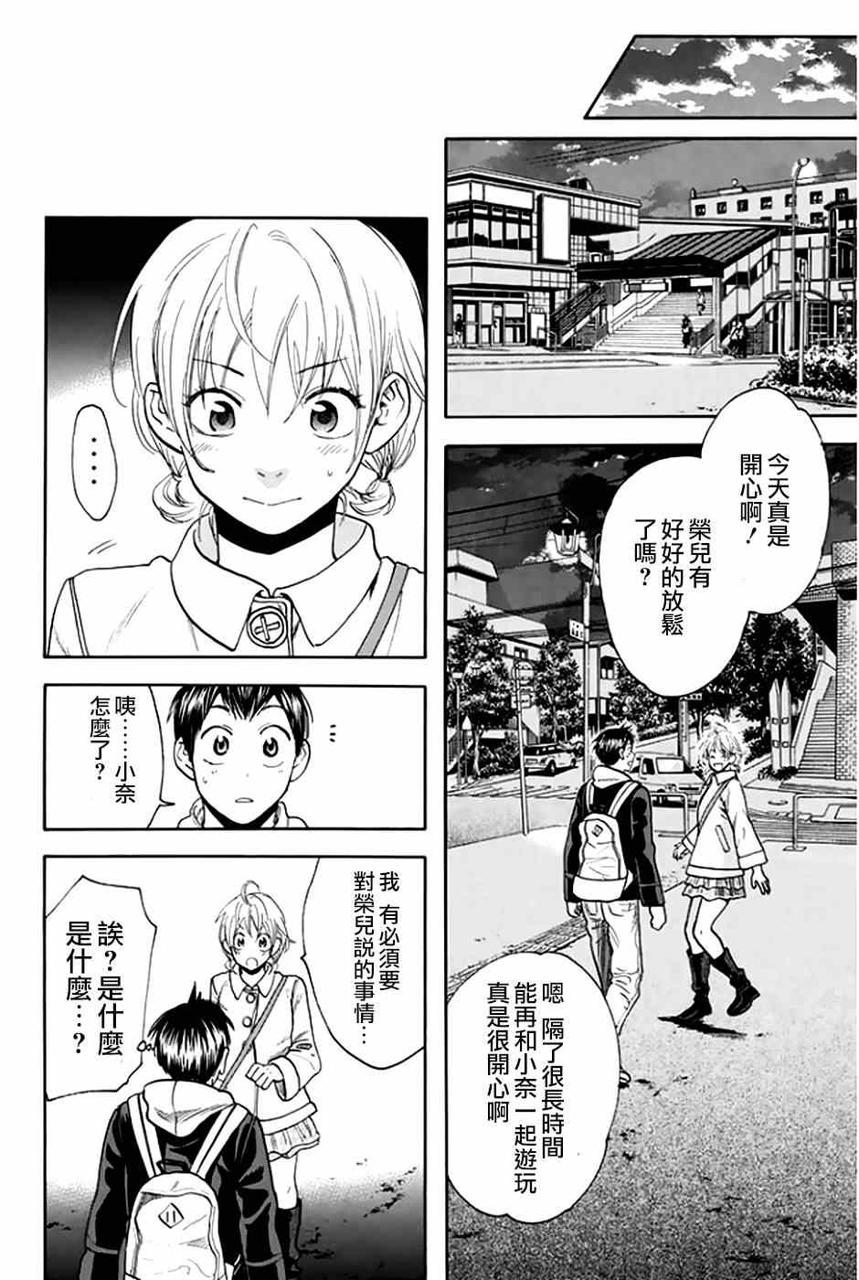 《网球优等生》漫画最新章节第296话免费下拉式在线观看章节第【6】张图片