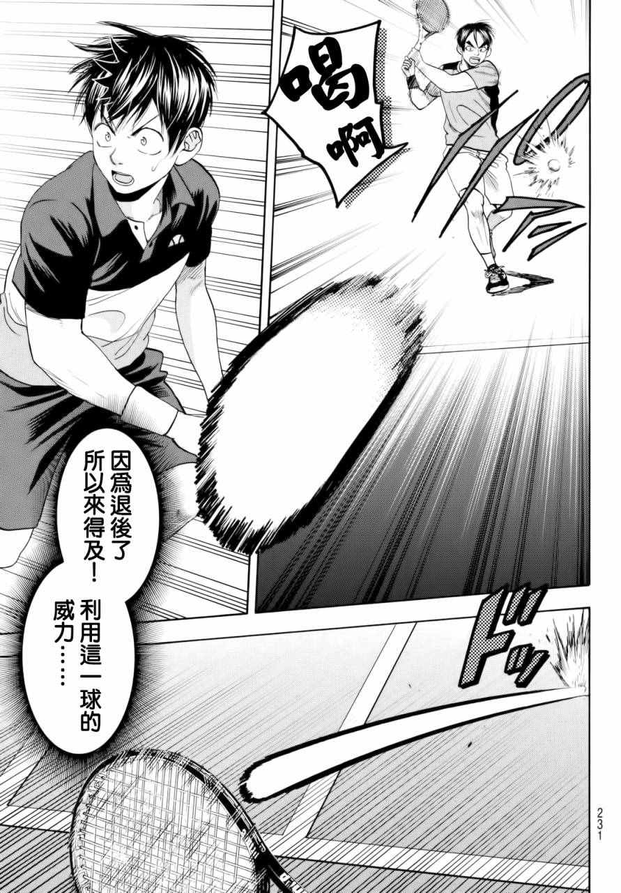 《网球优等生》漫画最新章节第418话免费下拉式在线观看章节第【11】张图片