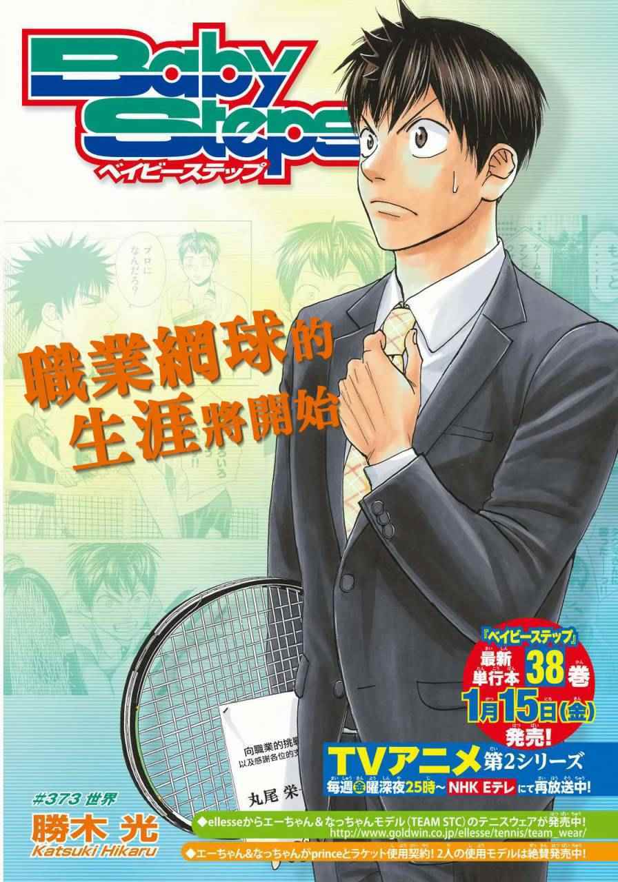 《网球优等生》漫画最新章节第373话免费下拉式在线观看章节第【1】张图片