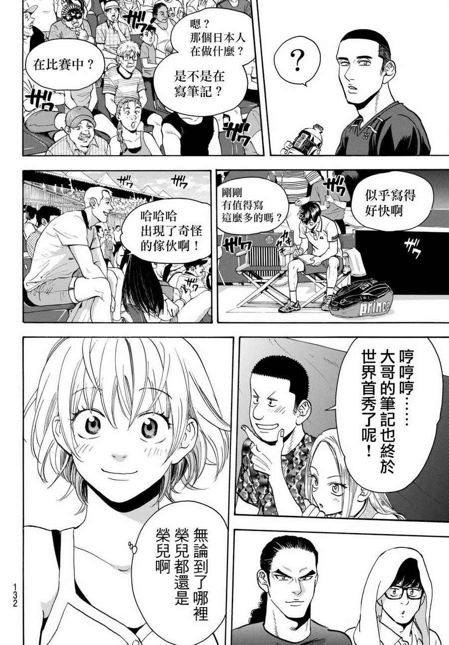 《网球优等生》漫画最新章节第455话免费下拉式在线观看章节第【20】张图片