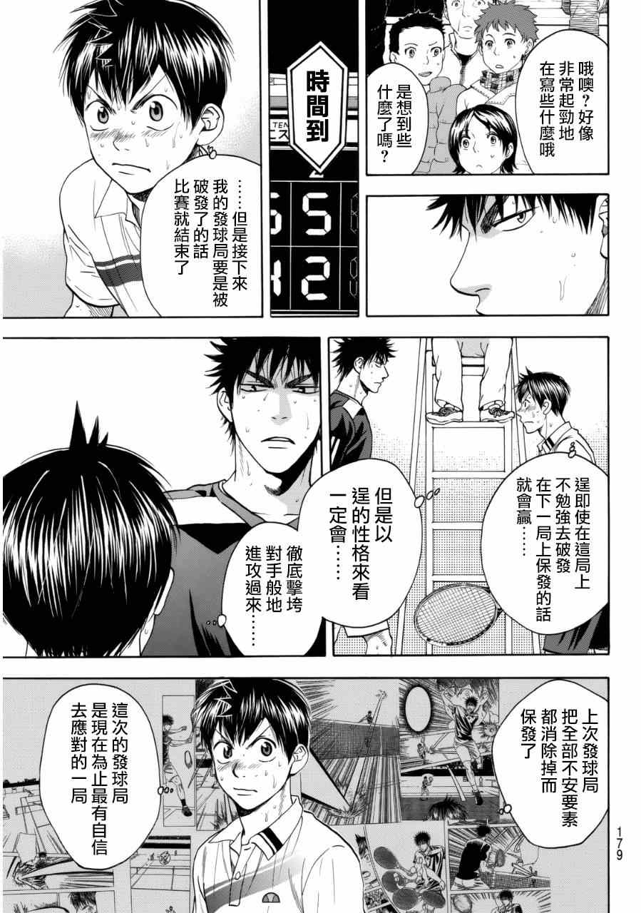 《网球优等生》漫画最新章节第333话免费下拉式在线观看章节第【7】张图片