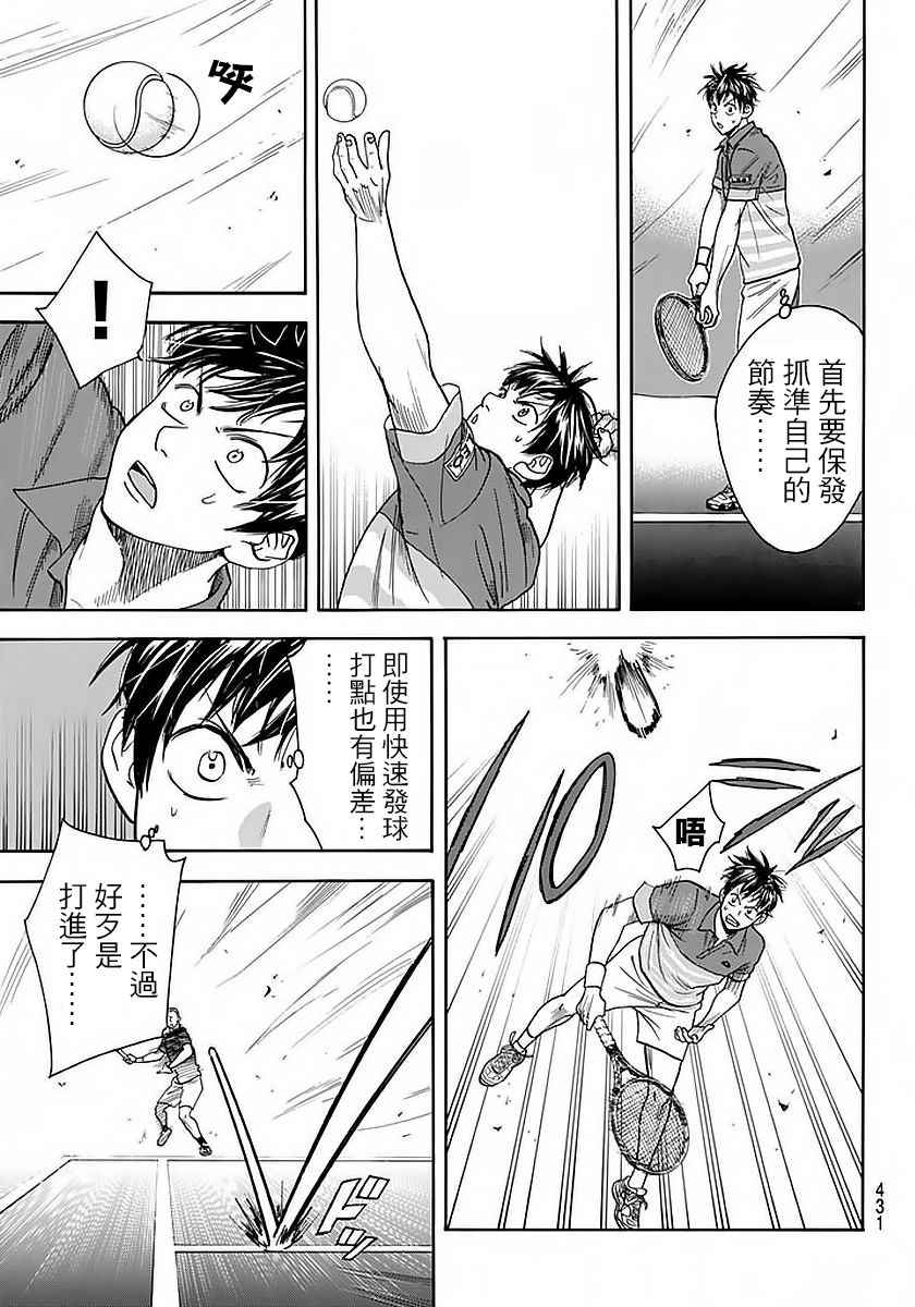 《网球优等生》漫画最新章节第377话免费下拉式在线观看章节第【9】张图片