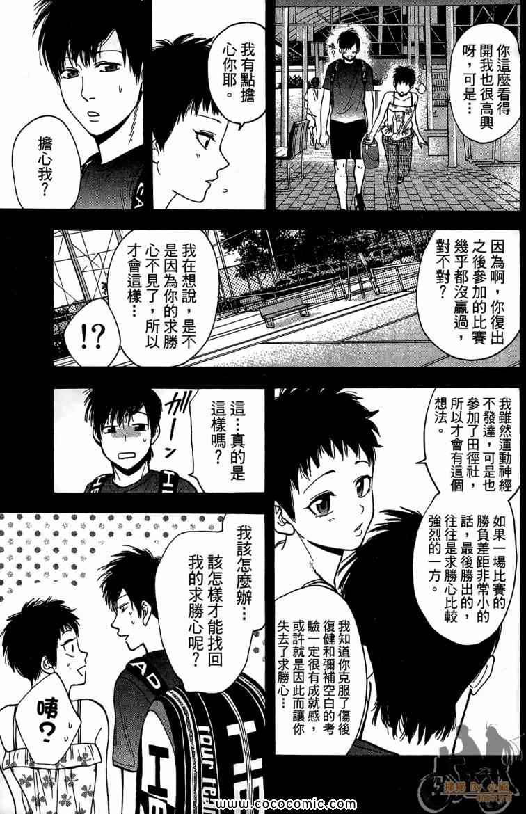 《网球优等生》漫画最新章节第23卷免费下拉式在线观看章节第【187】张图片