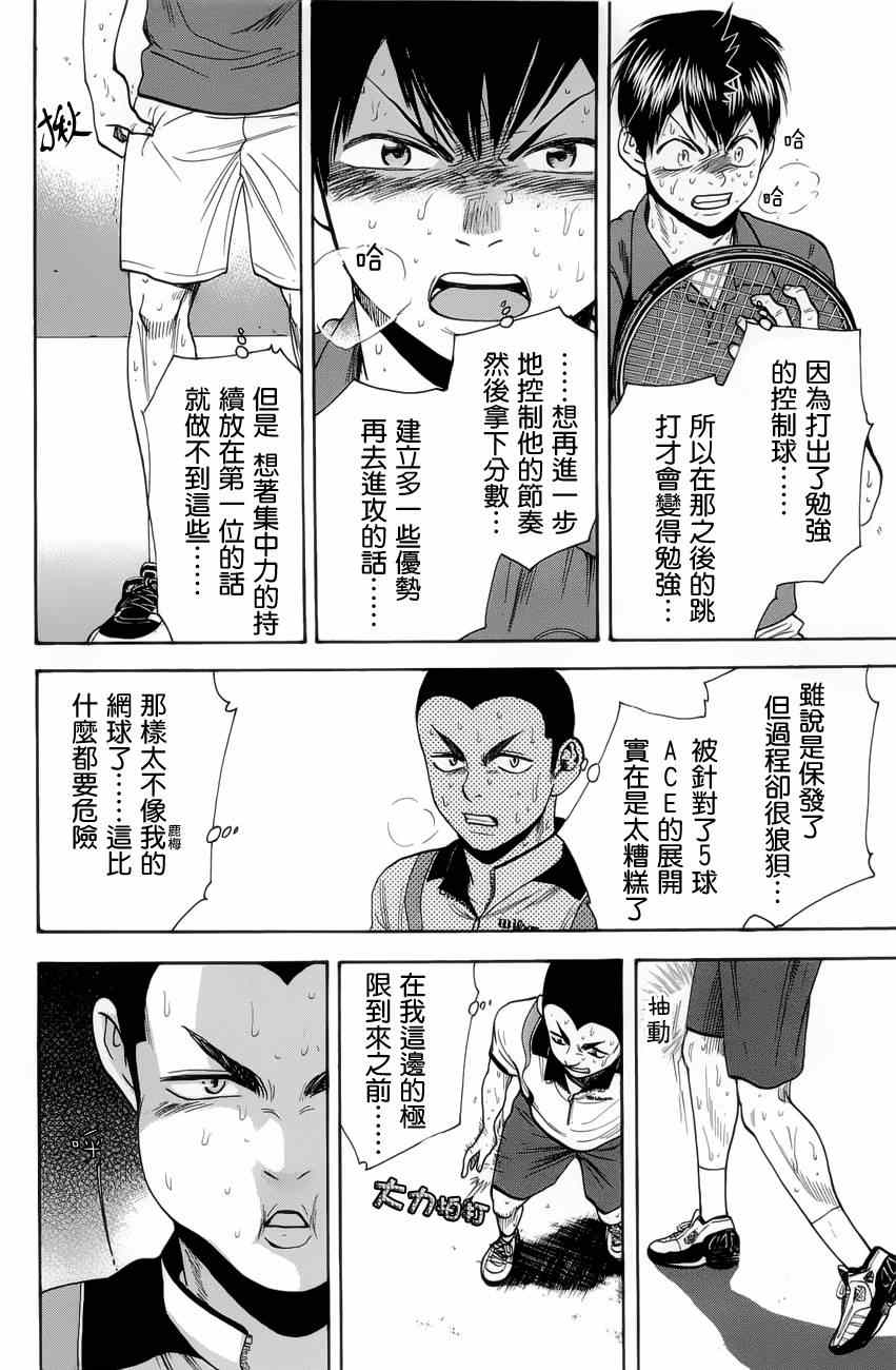 《网球优等生》漫画最新章节第261话免费下拉式在线观看章节第【14】张图片