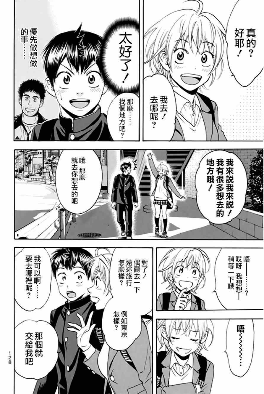 《网球优等生》漫画最新章节第295话免费下拉式在线观看章节第【4】张图片