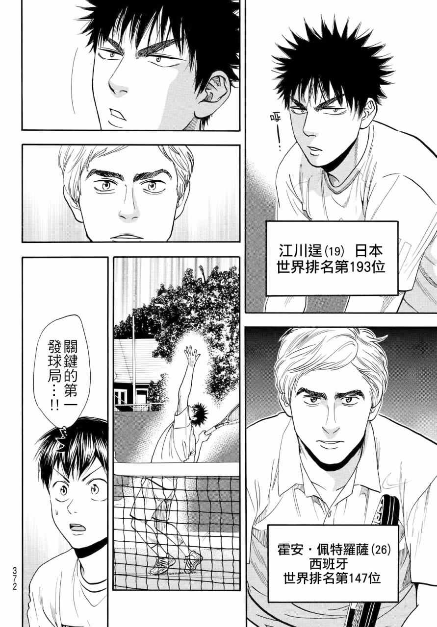 《网球优等生》漫画最新章节第384话免费下拉式在线观看章节第【4】张图片